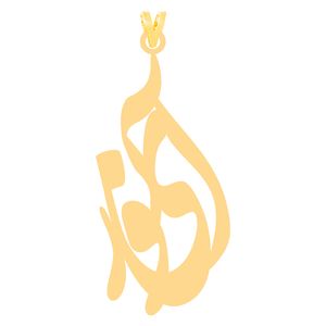 آویز گردنبند طلا 18 عیار دخترانه کرابو طرح آی نور مدل kr30887