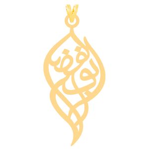 آویز گردنبند طلا 18 عیار دخترانه کرابو طرح ابوالفضل مدل kr30943