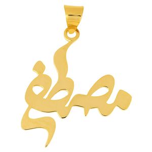 آویز گردنبند طلا 18 عیار مردانه نیکان گلد طرح اسم مصطفی