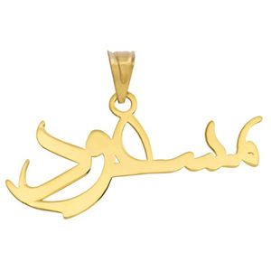 آویز گردنبند طلا 18 عیار مردانه نیکان گلد طرح مسعود