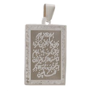 آویز گردنبند نقره بازرگانی میلادی مدل آیه وان یکاد کد pk_270