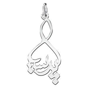 آویز گردنبند نقره زنانه ترمه 1 طرح پریسا کد mas 00565
