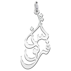 آویز گردنبند نقره زنانه ترمه ۱ طرح فرنوش کد mas 00559