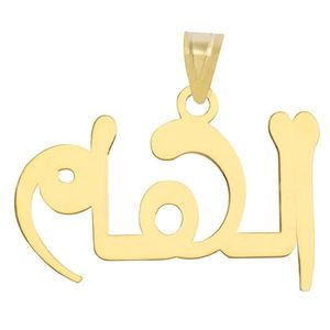آویز گردنبند نقره زنانه طرح الهام کد ss1