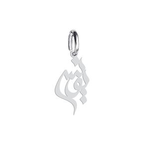 آویز گردنبند نقره هایکا طرح یونس مدل n.ha 454