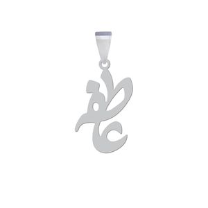 آویز گردنبند نقره هایکا مدل اسم عاطفه کد an.h 245