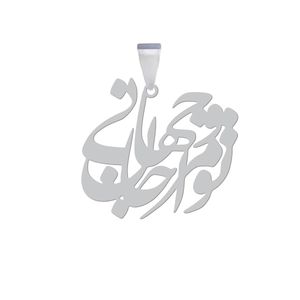 آویز گردنبند نقره هایکا مدل تو مرا جان و جهانی کد an.h 260