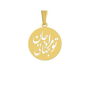 آویز گردنبند نقره هایکا مدل تو مرا جان و جهانی کد nha 73