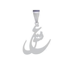 آویز گردنبند نقره هایکا مدل عشق کد an.h 150