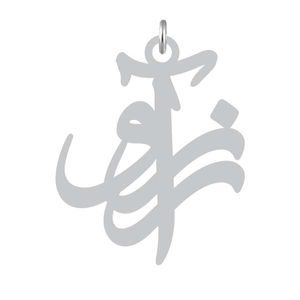 آویز گردنبند نقره کرابو طرح آرزو مدل kn2 1153