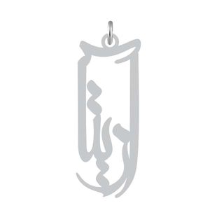 آویز گردنبند نقره کرابو طرح آزیتا مدل kn2 1221