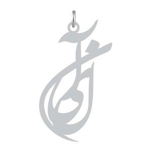 آویز گردنبند نقره کرابو طرح آنیل مدل kn2 1202