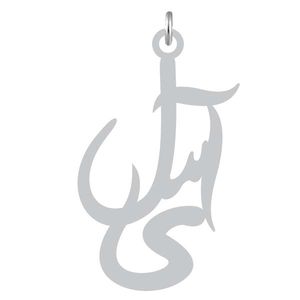 آویز گردنبند نقره کرابو طرح آی سل مدل kn2 1195