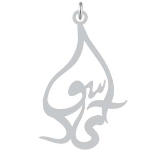 آویز گردنبند نقره کرابو طرح آی سودا مدل kn2 1180