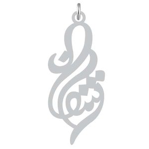 آویز گردنبند نقره کرابو طرح اشکان مدل kn2 1162