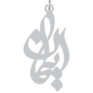 آویز گردنبند نقره کرابو طرح ایمان مدل kn2 1158