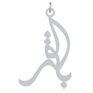 آویز گردنبند نقره کرابو طرح باقر مدل kn2 1124