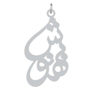 آویز گردنبند نقره کرابو طرح بهنوش مدل kn2 1109