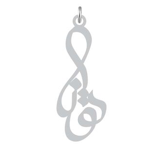 آویز گردنبند نقره کرابو طرح توانا مدل kn2 1070