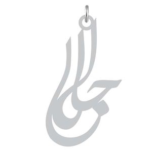 آویز گردنبند نقره کرابو طرح جلال مدل kn2 1032