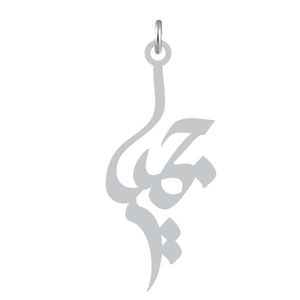 آویز گردنبند نقره کرابو طرح جمیل مدل kn2 1074