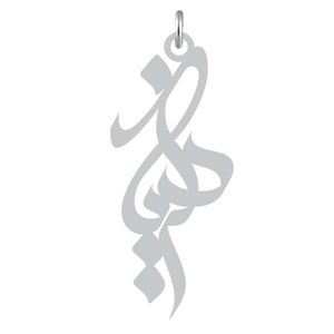 آویز گردنبند نقره کرابو طرح ذکریا مدل kn2 993