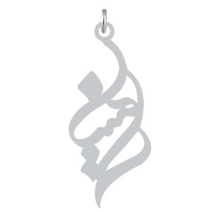 آویز گردنبند نقره کرابو طرح رامینا مدل kn2 972