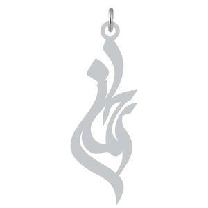 آویز گردنبند نقره کرابو طرح رحمان مدل kn2 930