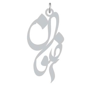 آویز گردنبند نقره کرابو طرح رضوان مدل kn2 964