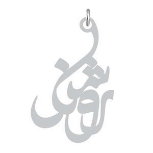 آویز گردنبند نقره کرابو طرح روشنک مدل kn2 1000