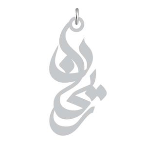 آویز گردنبند نقره کرابو طرح ریحان مدل kn2 998