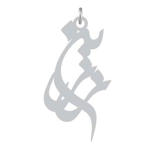 آویز گردنبند نقره کرابو طرح زرین مدل kn2 946