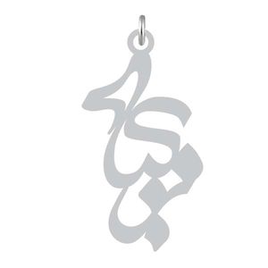 آویز گردنبند نقره کرابو طرح زکیه مدل kn2 945