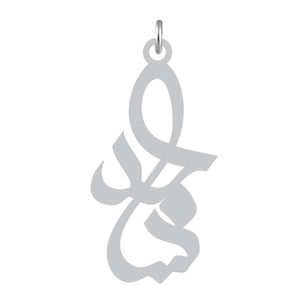 آویز گردنبند نقره کرابو طرح ساجد مدل kn2 853