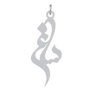 آویز گردنبند نقره کرابو طرح ساغر مدل kn2 895