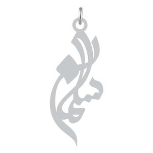 آویز گردنبند نقره کرابو طرح سلمان مدل kn2 869