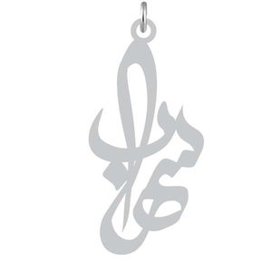 آویز گردنبند نقره کرابو طرح سهراب مدل kn2 856