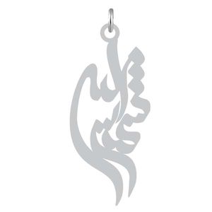 آویز گردنبند نقره کرابو طرح شمس الله مدل kn2 803