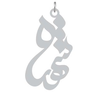آویز گردنبند نقره کرابو طرح شهره مدل kn2 833