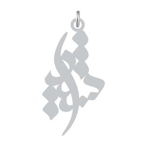 آویز گردنبند نقره کرابو طرح شیدا مدل kn2 826