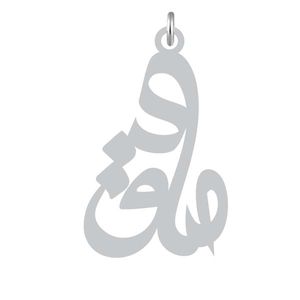 آویز گردنبند نقره کرابو طرح صادق مدل kn2 816
