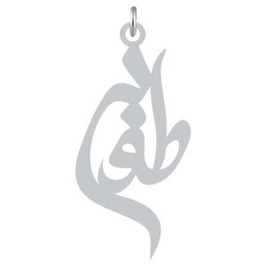 آویز گردنبند نقره کرابو طرح طوبی مدل kn2 819