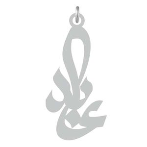 آویز گردنبند نقره کرابو طرح عابد مدل kn2 800