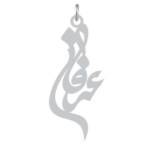 آویز گردنبند نقره کرابو طرح عرفان مدل kn2 753