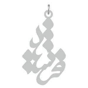 آویز گردنبند نقره کرابو طرح فرشید مدل kn2 750