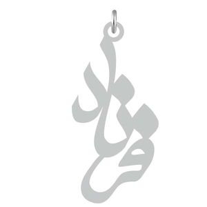 آویز گردنبند نقره کرابو طرح فرناد مدل kn2 749