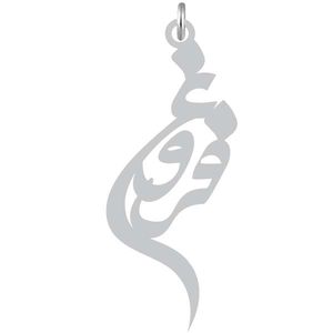 آویز گردنبند نقره کرابو طرح فروغ مدل kn2 774