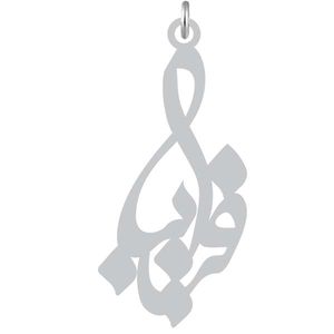 آویز گردنبند نقره کرابو طرح فریبا مدل kn2 773