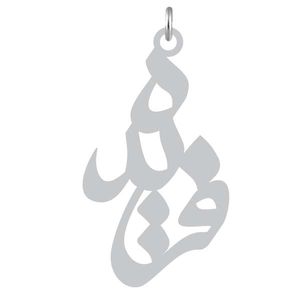 آویز گردنبند نقره کرابو طرح فریده مدل kn2 772