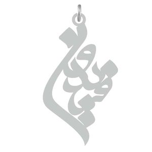 آویز گردنبند نقره کرابو طرح فریدون مدل kn2 742